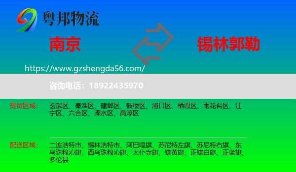 南京到锡林郭勒物流