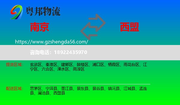 南京到西盟县物流专线