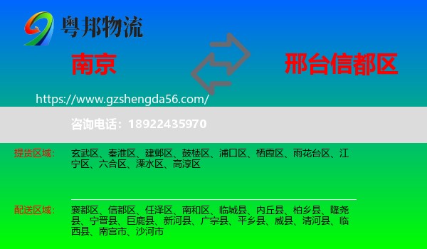 南京到信都区物流专线