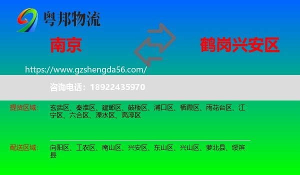 南京到兴安区物流专线