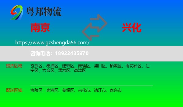 南京到兴化市物流专线