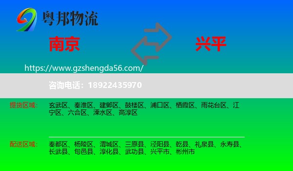 南京到兴平市物流专线