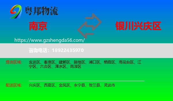 南京到兴庆区物流专线