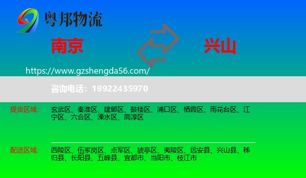 南京到兴山县物流专线
