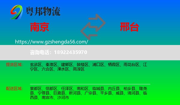 南京到邢台物流