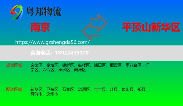 南京到新华区物流专线