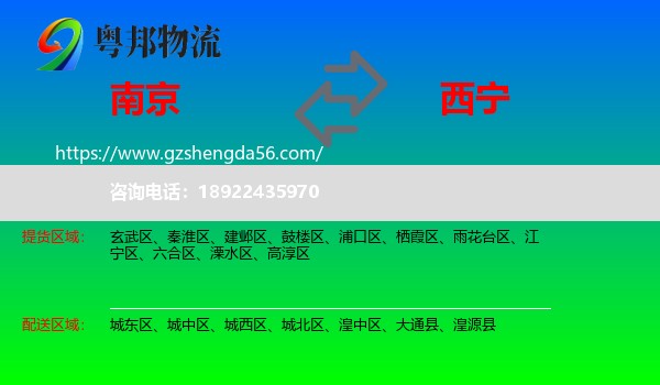 南京到西宁专线