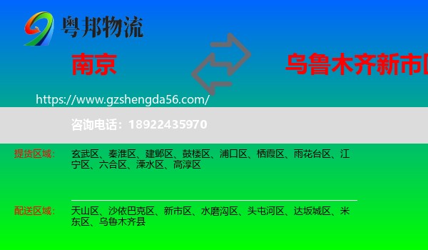 南京到新市区物流专线
