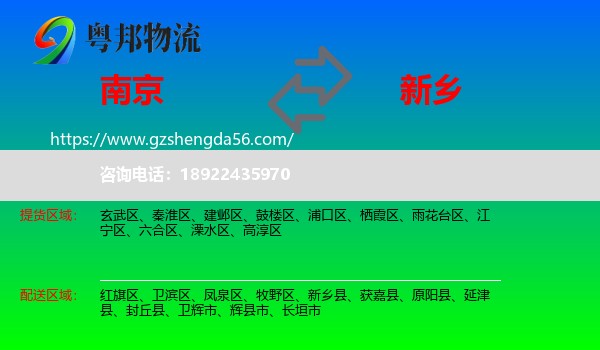 南京到新乡物流