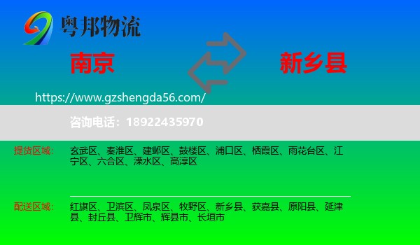 南京到新乡县物流专线