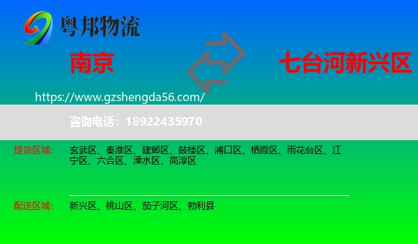 南京到新兴区物流专线