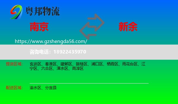 南京到新余物流