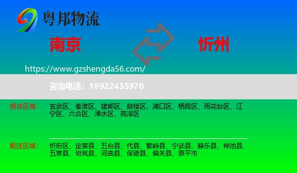 南京到忻州物流