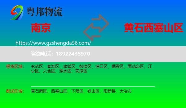 南京到西塞山区物流专线