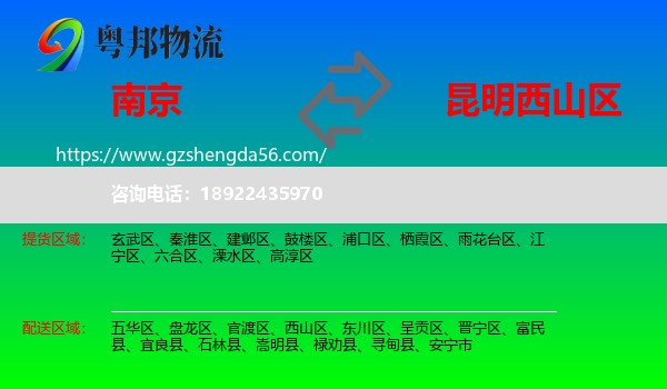 南京到西山区物流专线