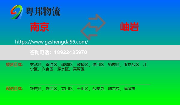 南京到岫岩县物流专线
