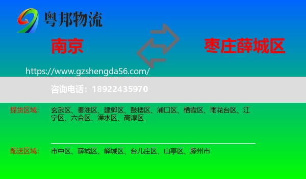 南京到薛城区物流专线