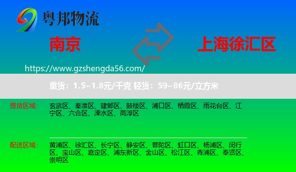 南京到徐汇区物流