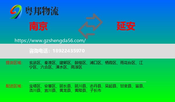 南京到延安物流