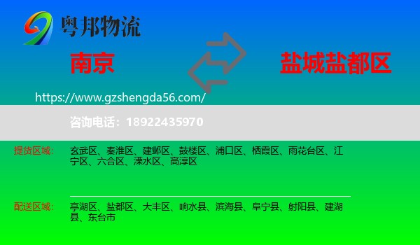 南京到盐都区物流专线