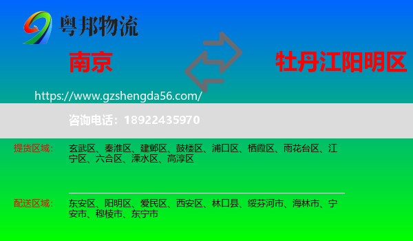南京到阳明区物流专线