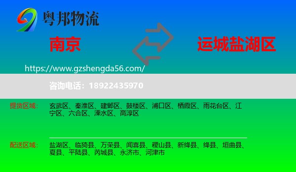 南京到盐湖区物流专线