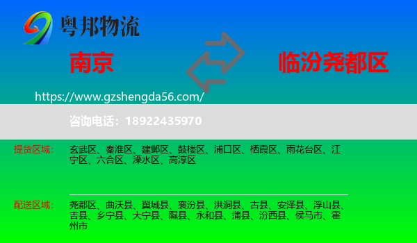 南京到尧都区物流专线