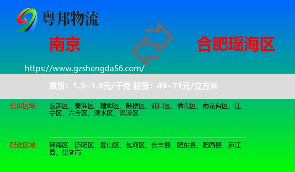 南京到瑶海区物流专线