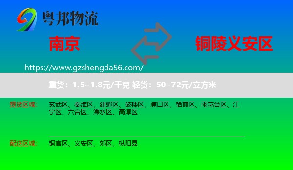 南京到义安区物流专线