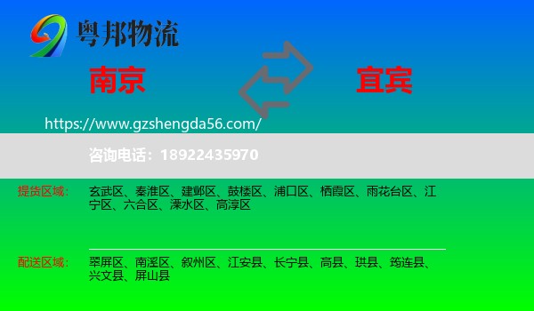 南京到宜宾物流
