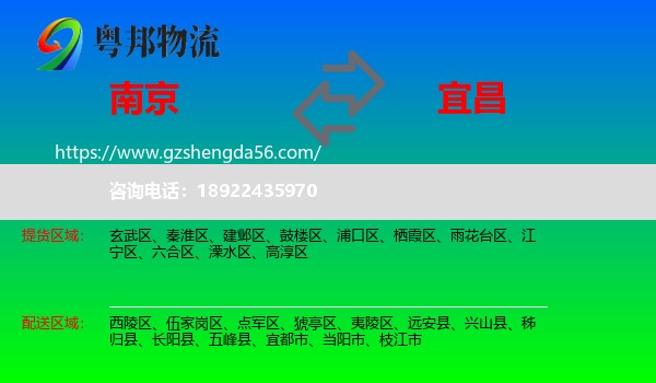 南京到宜昌物流