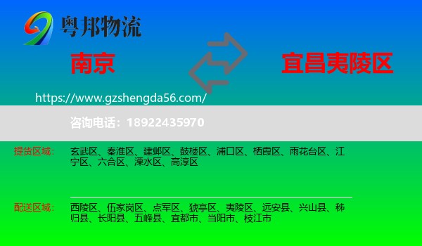 南京到夷陵区物流专线