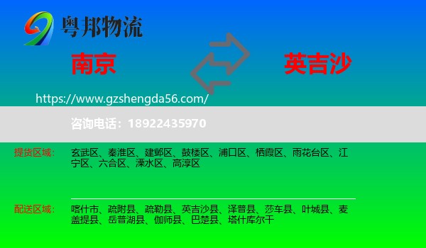 南京到英吉沙县物流专线