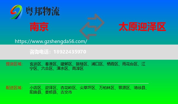 南京到迎泽区物流专线