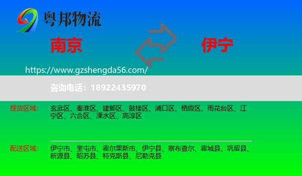 南京到伊宁县物流专线