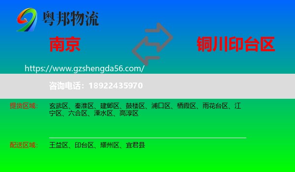 南京到印台区物流专线