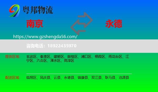 南京到永德县物流专线