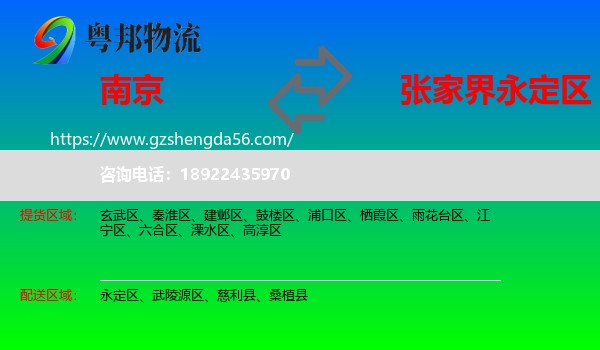 南京到永定区物流专线