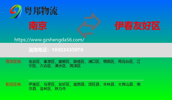 南京到友好区物流专线