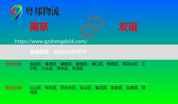 南京到友谊县物流专线