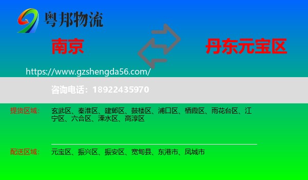 南京到元宝区物流专线