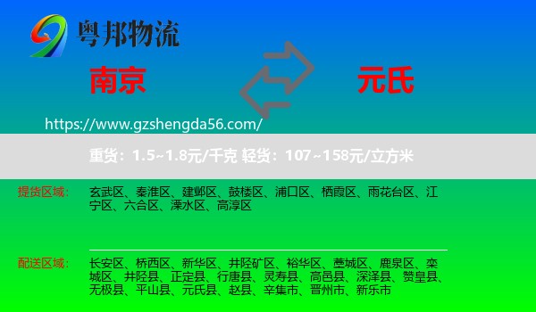 南京到元氏县物流专线