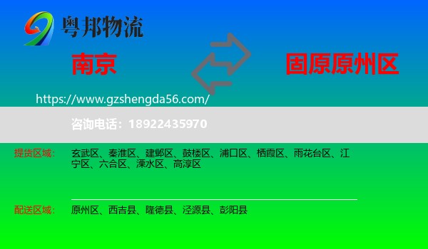 南京到原州区物流专线