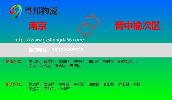 南京到榆次区物流专线