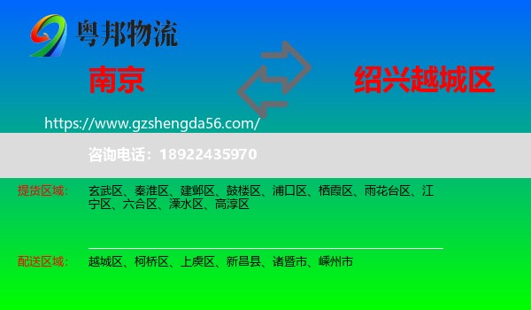 南京到越城区物流专线
