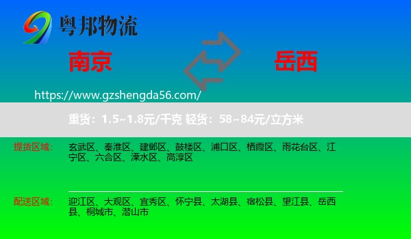 南京到岳西县物流专线