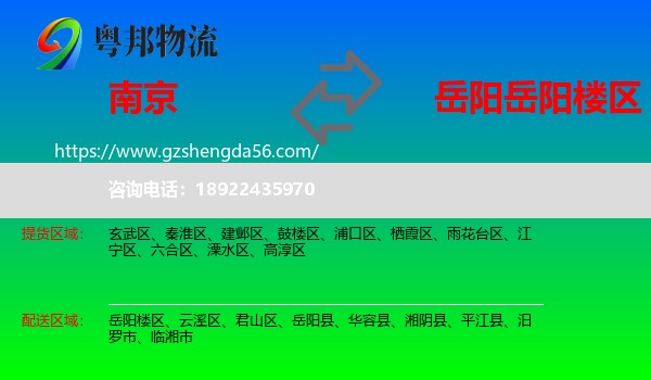 南京到岳阳楼区物流专线
