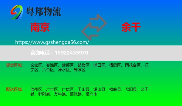 南京到余干县物流专线