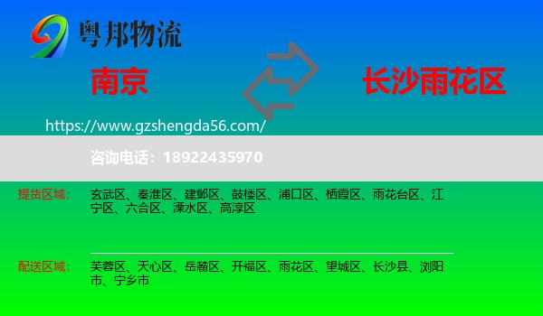 南京到雨花区物流专线