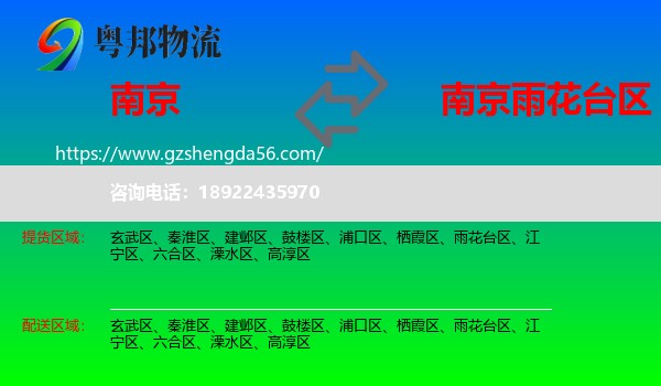 南京到雨花台区物流专线